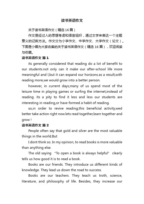 读书英语作文