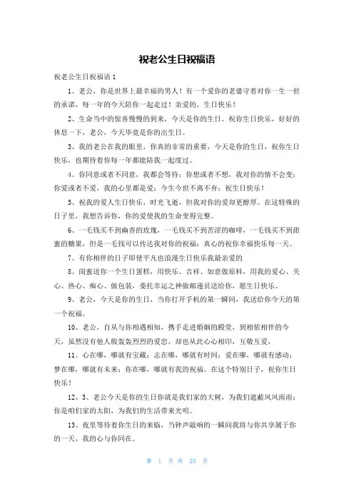 祝老公生日祝福语
