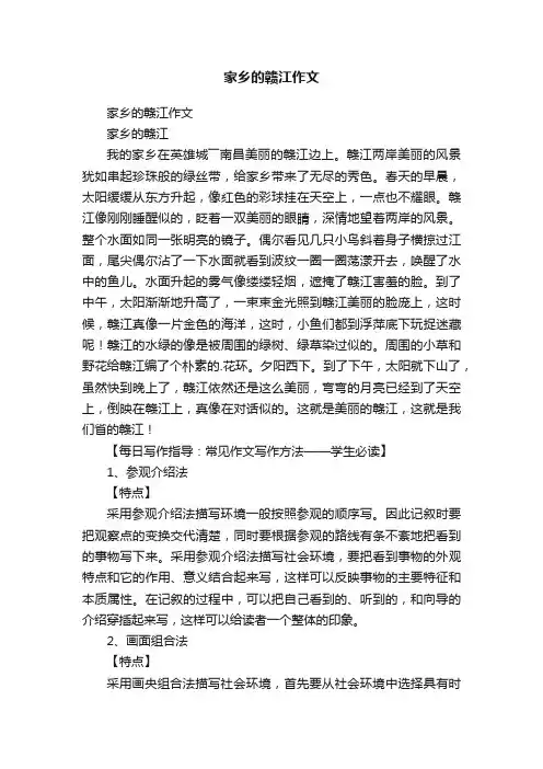 家乡的赣江作文