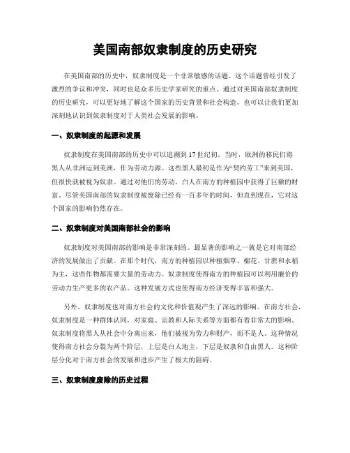 美国南部奴隶制度的历史研究