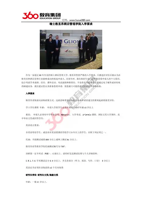 瑞士格里昂酒店管理学院入学要求