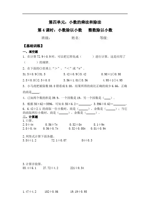 5.4小数除以小数整数除以小数五年级上册数学一课一练