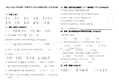 2021年人教版小学数学11册第三单元分数乘法试卷