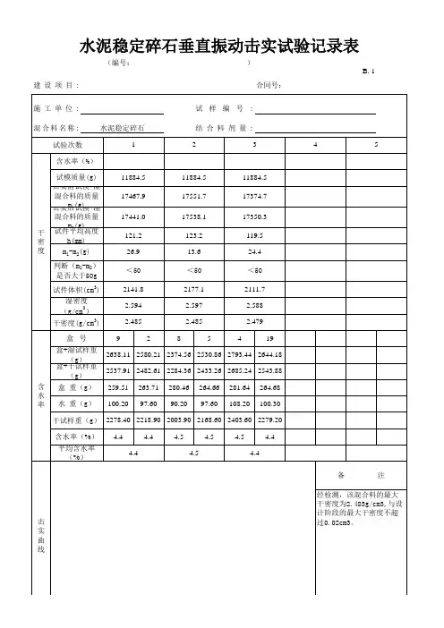 水稳现场击实自动计算生成表
