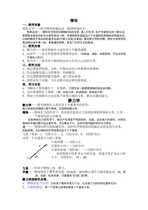 理论力学全集