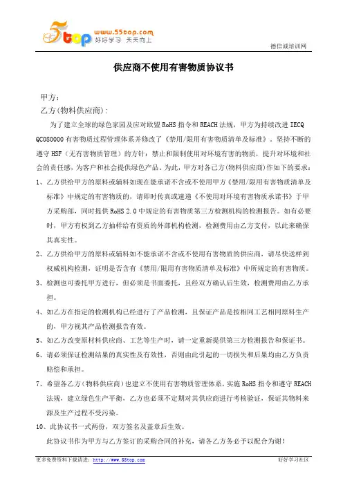 供应商不使用有害物质协议书