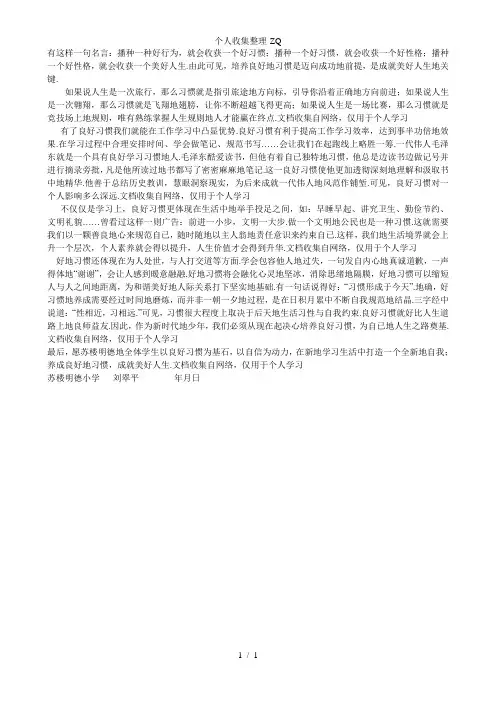 培养良好习惯 成就美好人生