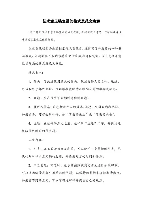 征求意见稿复函的格式及范文意见