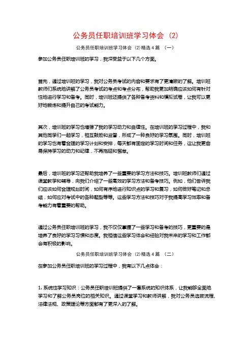 公务员任职培训班学习体会4篇