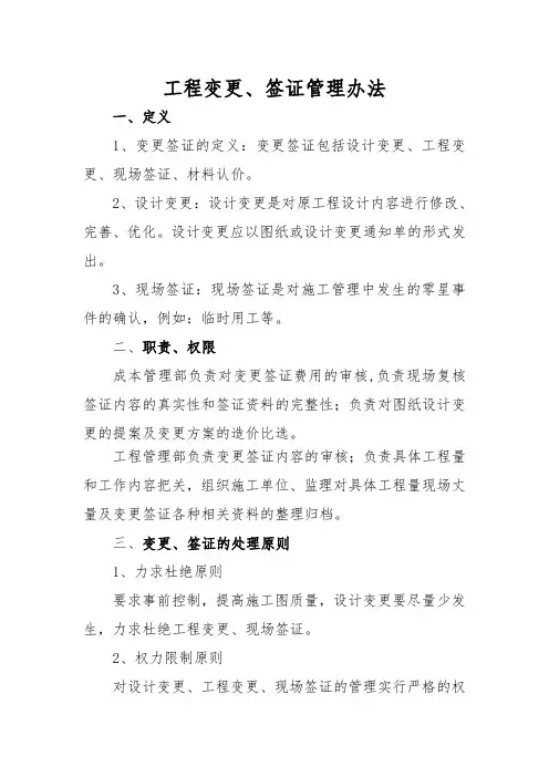 变更签证管理办法