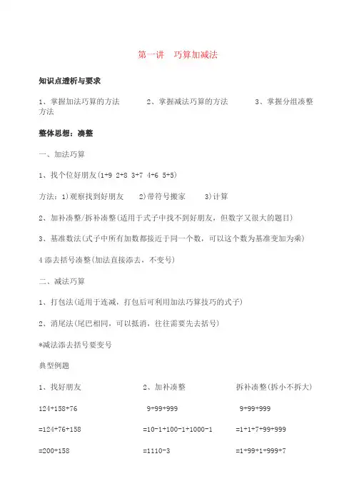 巧算加减法