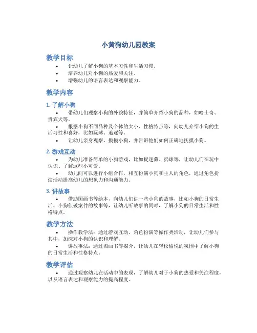小黄狗幼儿园教案