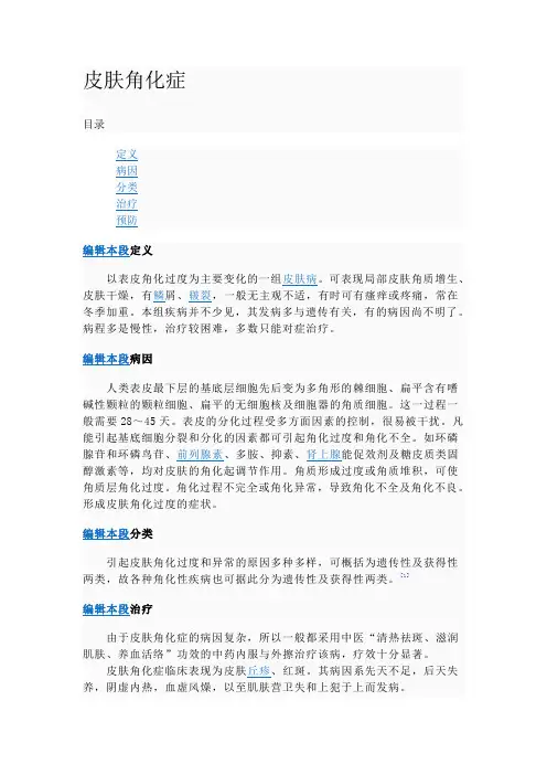 皮肤角化症