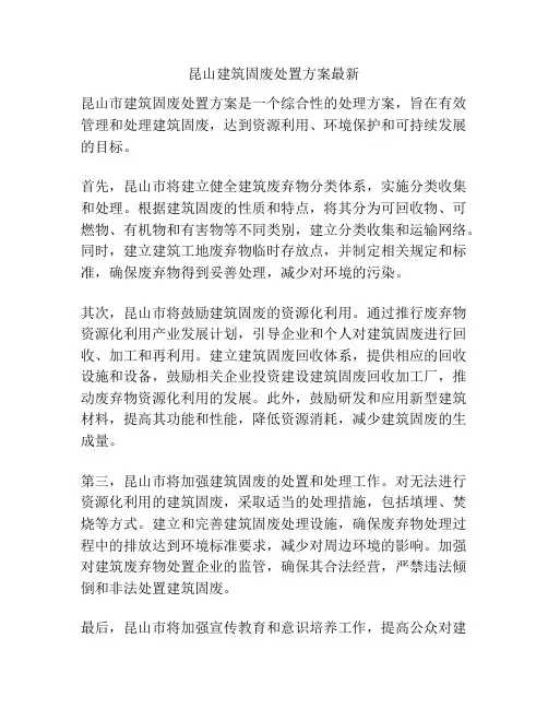 昆山建筑固废处置方案最新