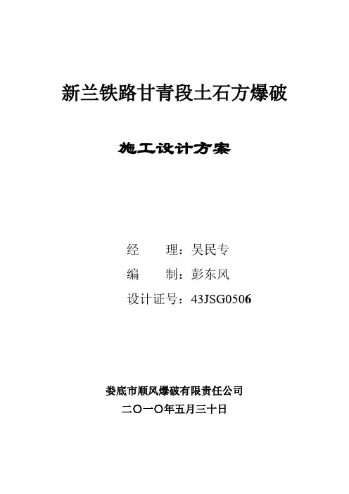 施工组织设计(新兰铁路甘青段土石方)