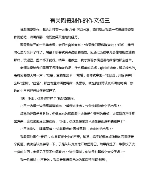 有关陶瓷制作的作文初三