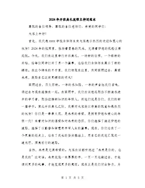 2024年开班典礼流程主持词范本(二篇)
