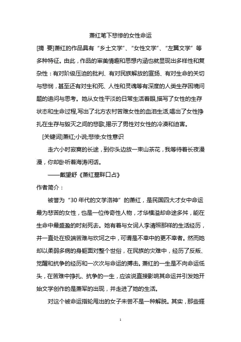 关于萧红作品的论文