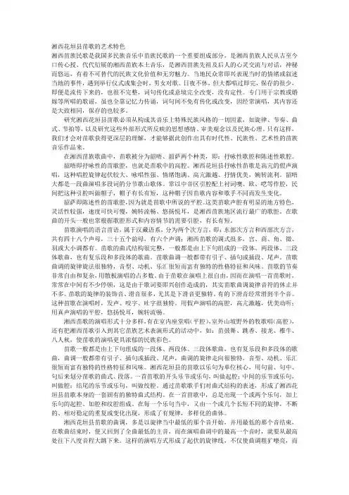 湘西花垣县苗歌的艺术特色