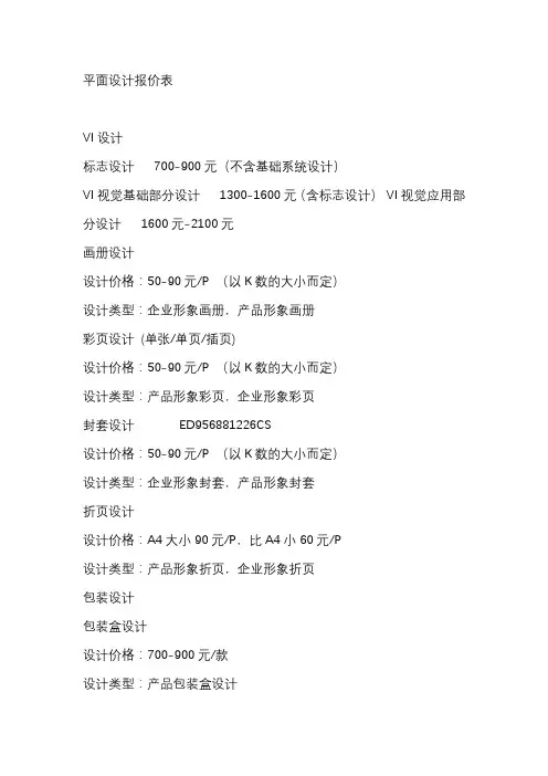 4A 广告公司 平面设计报价表