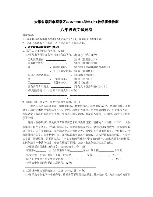 安徽阜阳市颍泉区2015—2016学年(上)教学质量检测八年级语文试题卷及答案