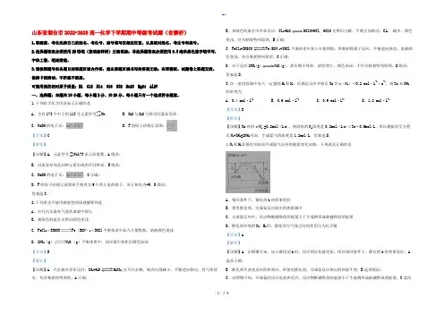 山东省烟台市2022-2023高一化学下学期期中等级考试题(含解析)