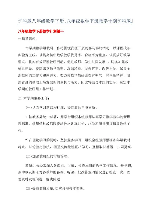 沪科版八年级数学下册[八年级数学下册教学计划沪科版]