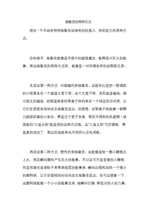 核聚变的两种方式