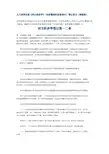 人大高鸿业版《西方经济学》(微观和宏观)
