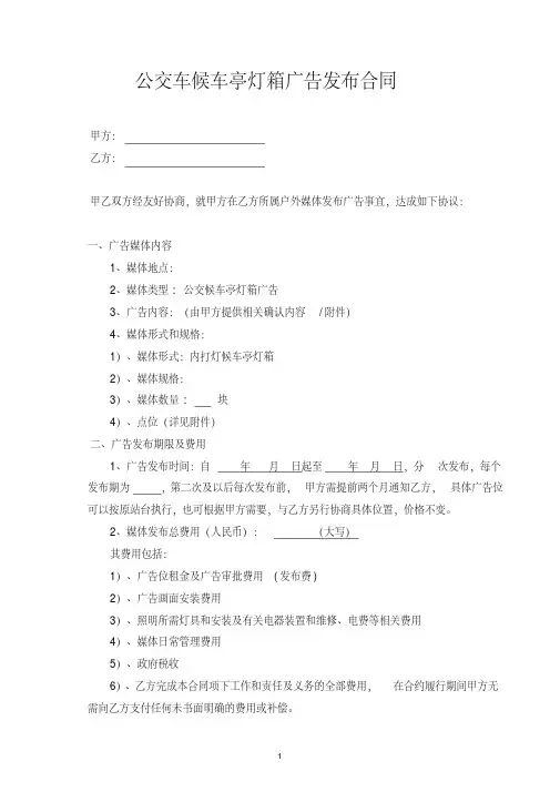公交车候车亭灯箱广告合同样本