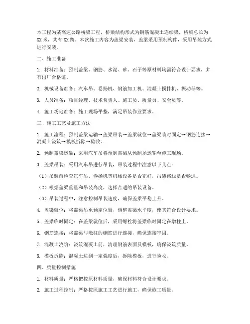 盖梁安装施工方案