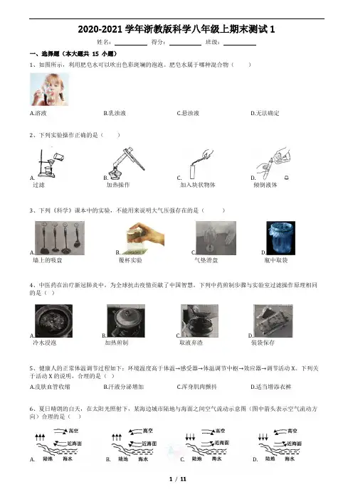 浙教版科学八年级上期末测试1