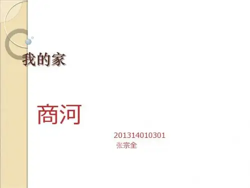 我的家
