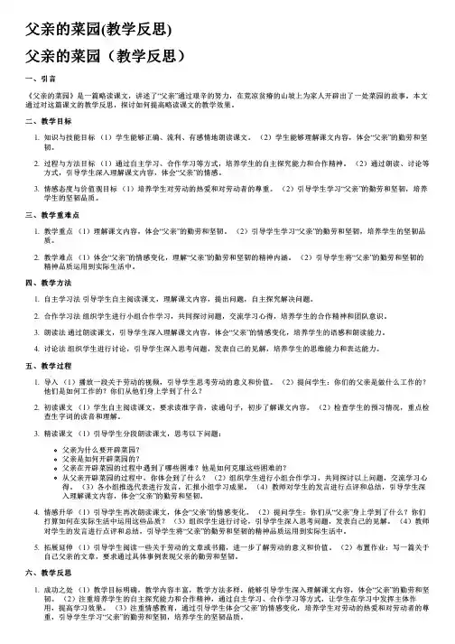 父亲的菜园(教学反思)