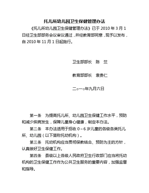 托儿所幼儿园卫生保健管理办法