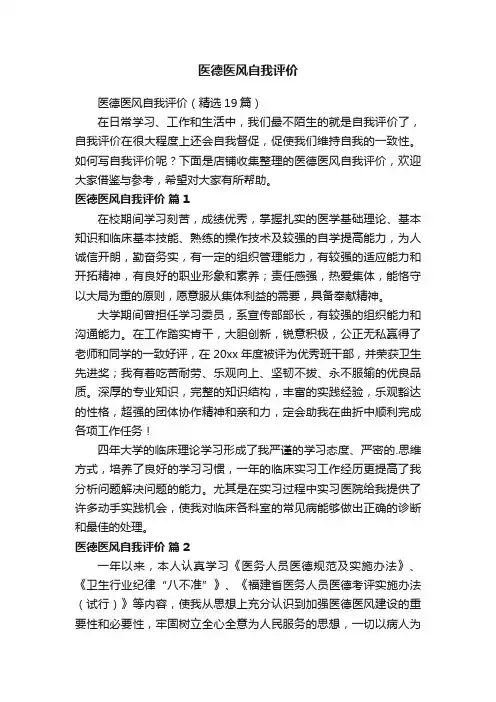 医德医风自我评价