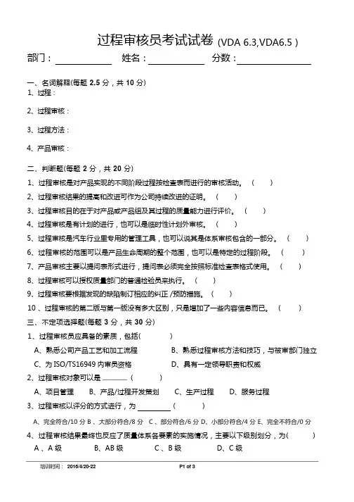 VDA审核员试卷