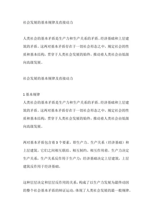 社会发展的基本规律及直接动力