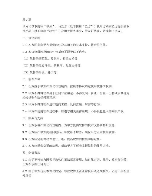 软件合同免责协议书范本(3篇)