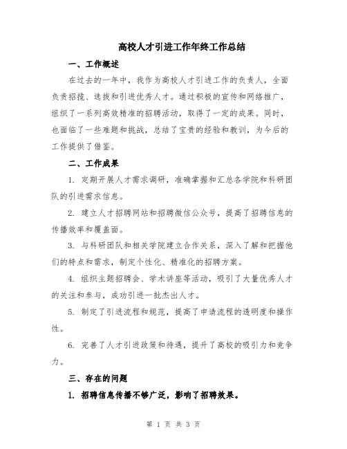 高校人才引进工作年终工作总结