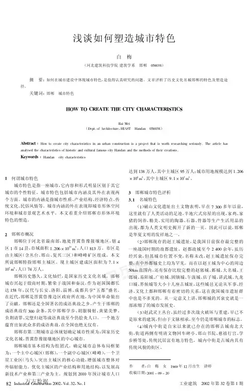 浅谈如何塑造城市特色