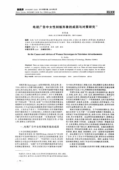 电视广告中女性刻板形象的成因与对策研究