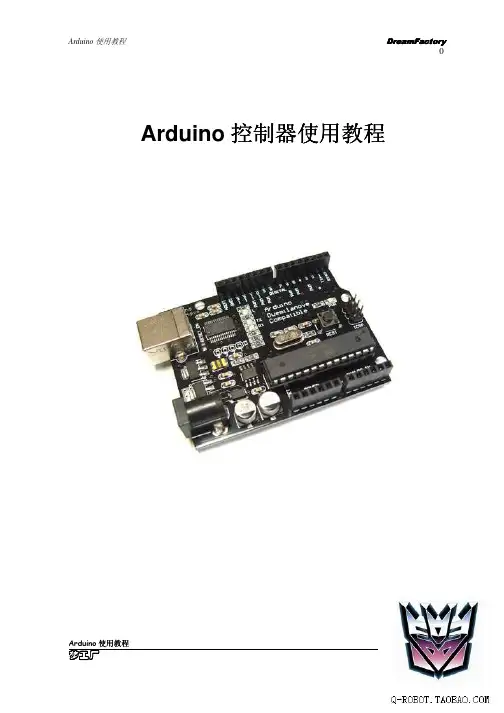 Arduino完整中文教程