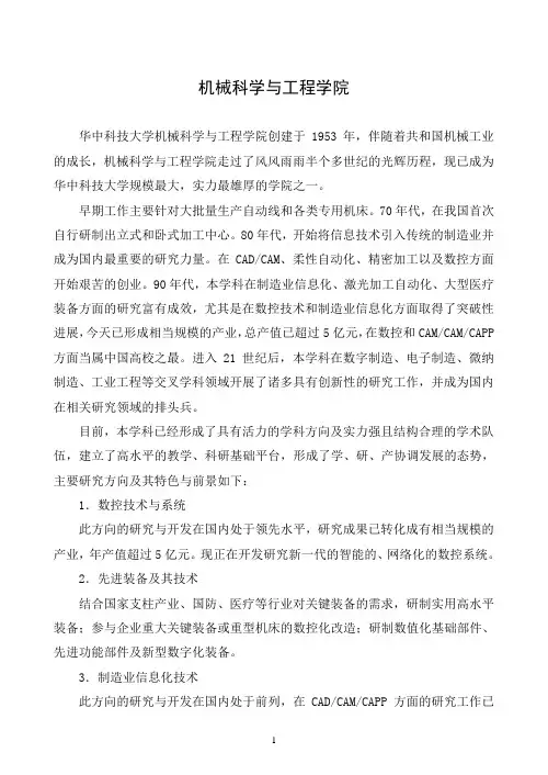 最新华中科技大学机械设计基础考研核心资料华科硕士招生
