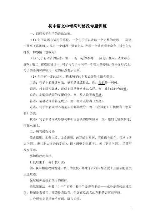 部编七年级语文初中语文中考病句修改专题训练