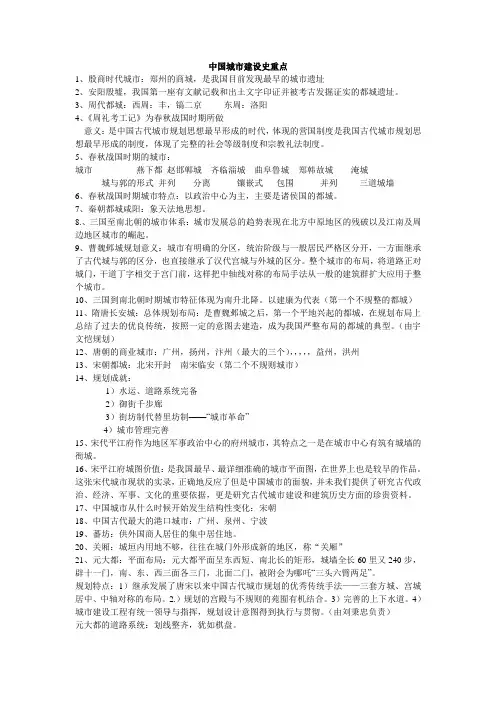 中外城建史重点分析