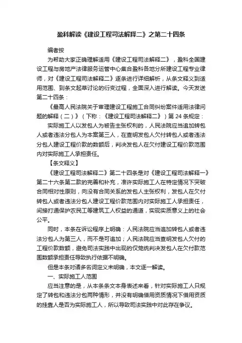 盈科解读《建设工程司法解释二》之第二十四条