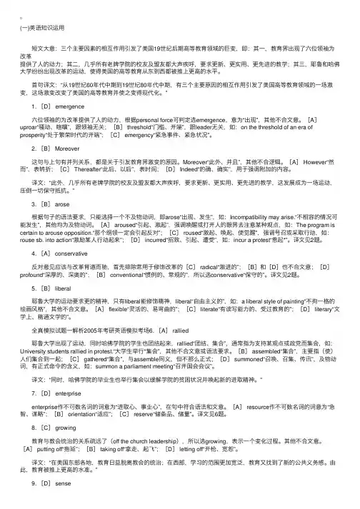 2005考研英语模拟试题一参考答案（1）