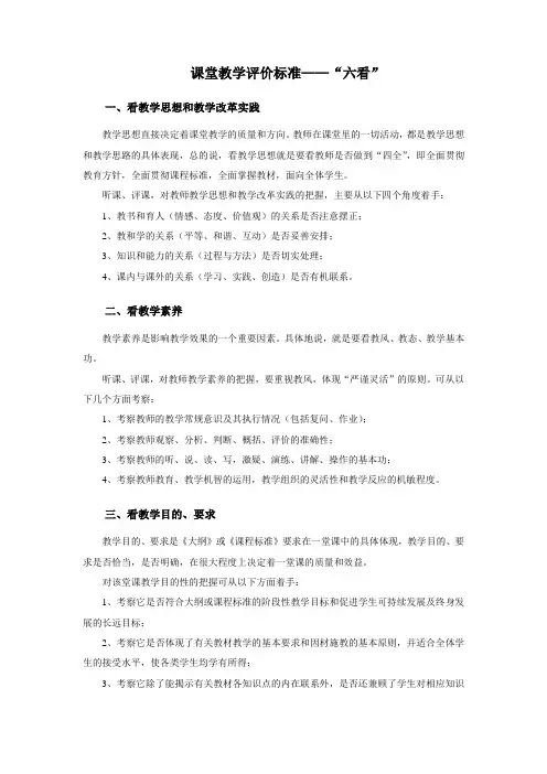 课堂教学评价标准——“六看”