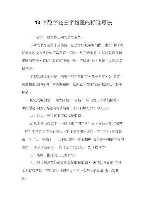 110个数字的在田字格里的标准写法